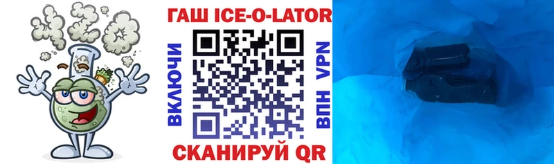 ГАШИШ ice o lator  Купить где  Светлоград 